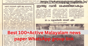 Best 100+Active Malayalam news paper WhatsApp group link